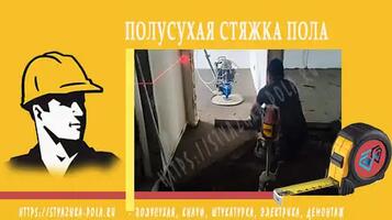 Порядок монтажа сухой стяжки