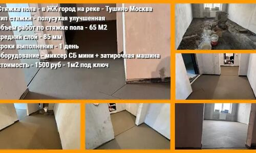 Полусухая стяжка