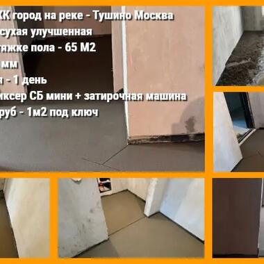 Стяжка пола ЖК город на реке