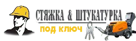 Стяжка пола логотип