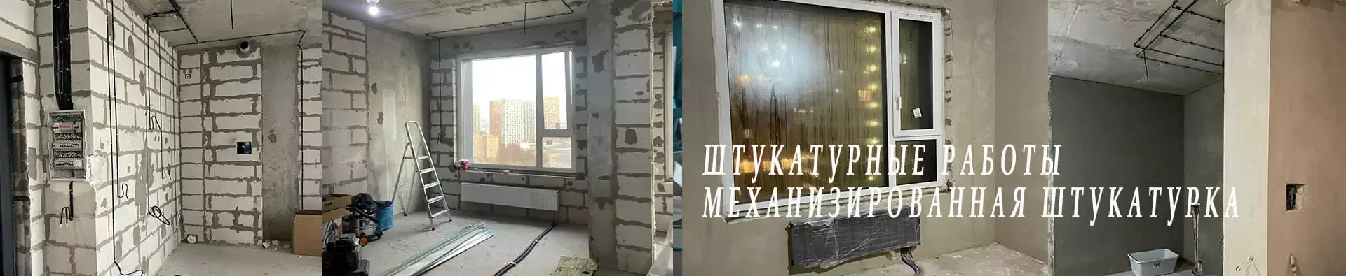 ремонт стен штукатурка