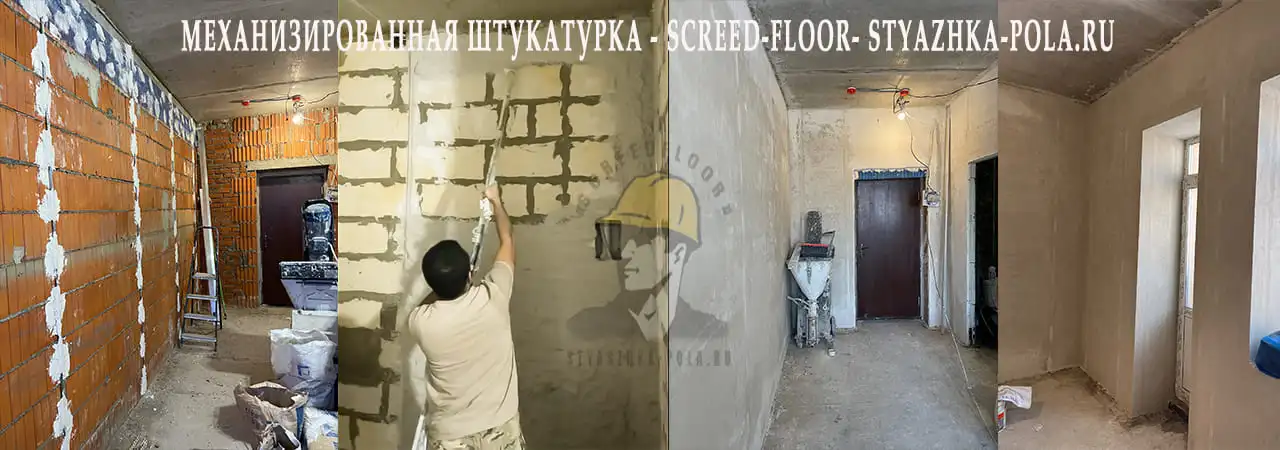 штукатрука стен - этапы