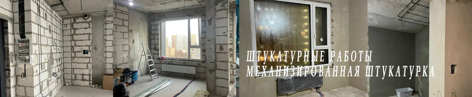 ремонт стен штукатурка